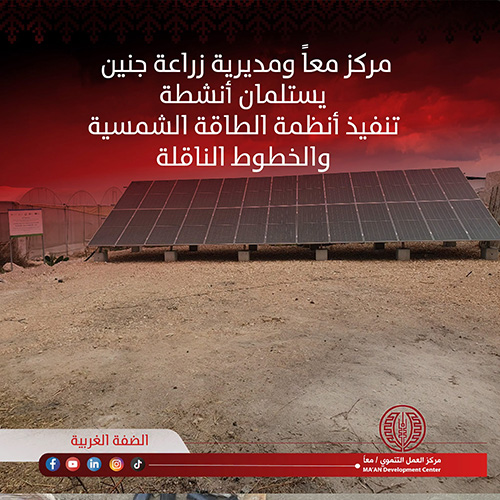 MA’AN Development Center and Jenin Directorate of Agriculture Receive Completed Solar Energy Systems and Water Transmission Lines